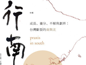 【獨立媒體/人】南台灣的青春媒體力：《行南》季刊